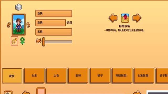 星露谷物语最新版 v1.6