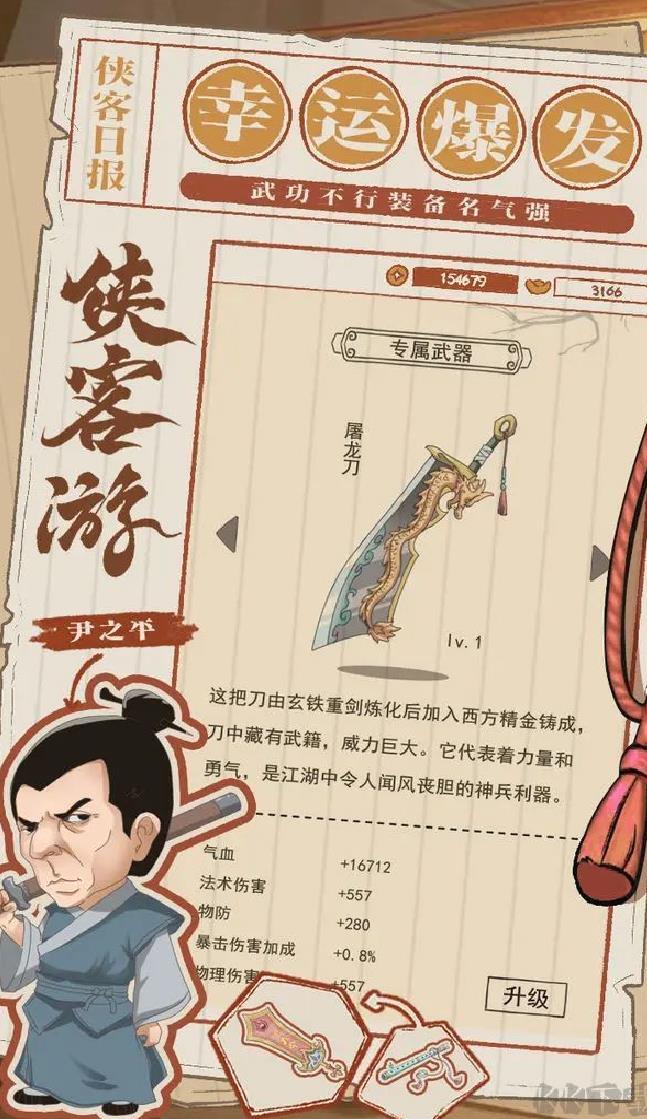 侠客游安卓版休闲养成游戏 v1.1官方版