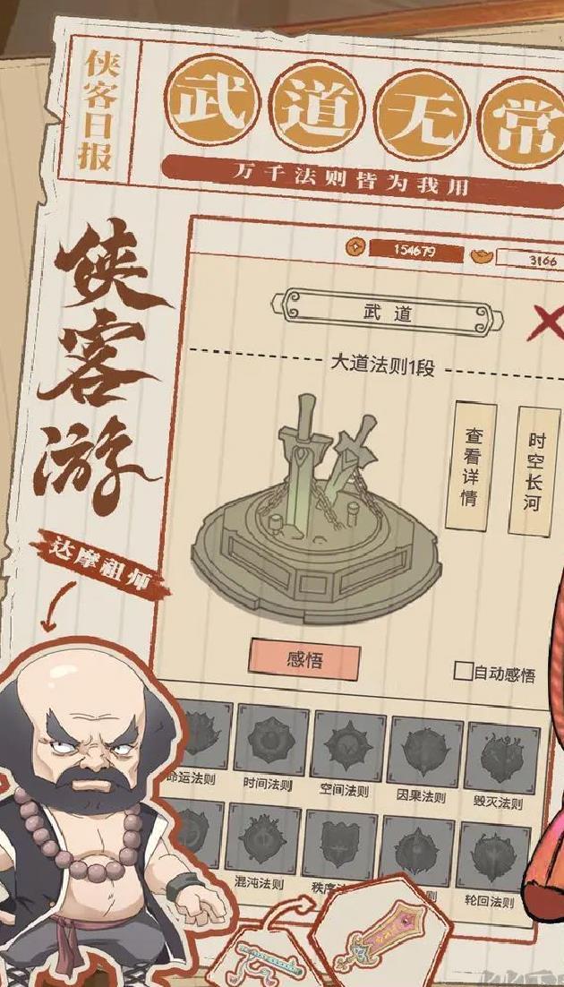 侠客游安卓版休闲养成游戏 v1.1官方版