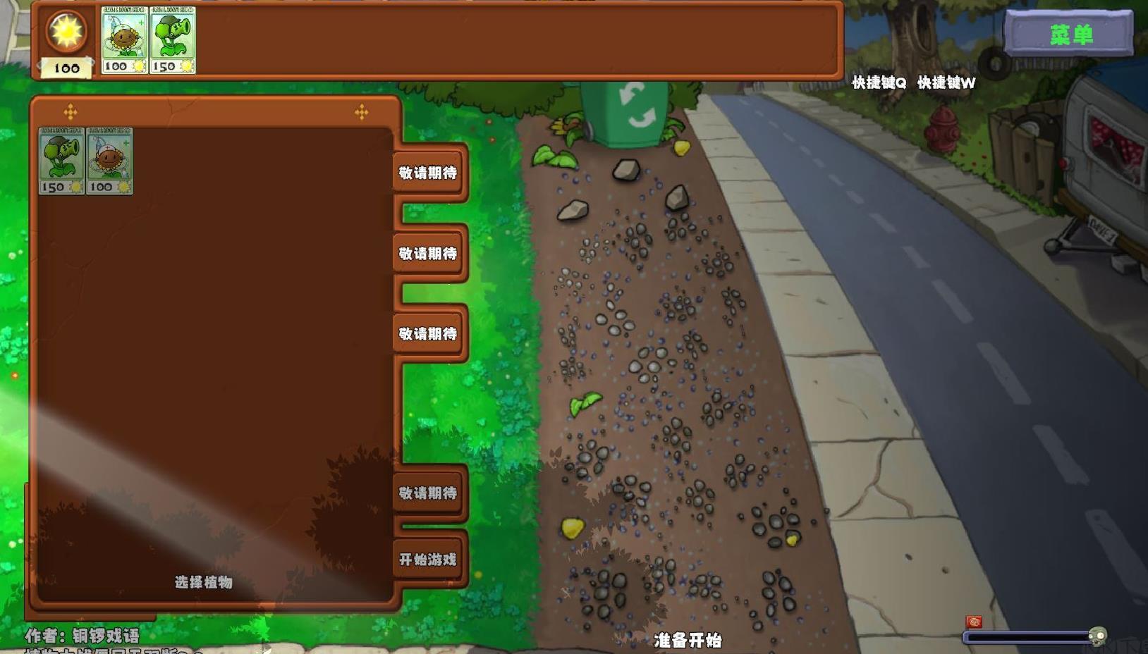 植物大战僵尸无双版 v2.0汉化版