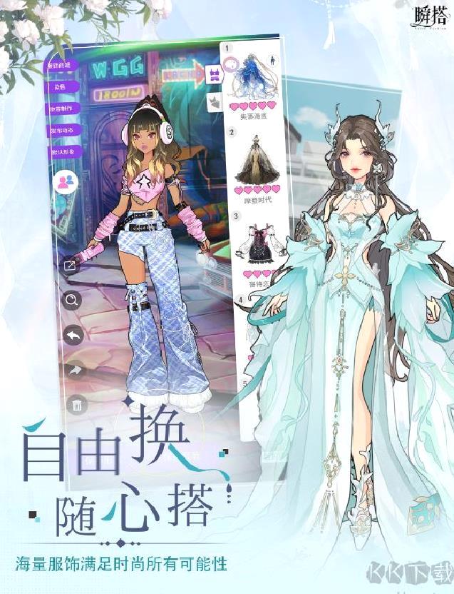 瞬搭SuitU安卓版 v2.0.33官方版