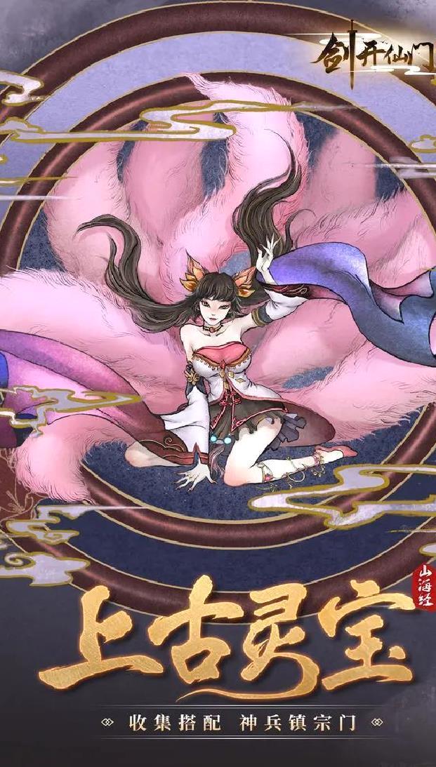剑开仙门官方版修仙放置手游 V1.1.98安卓版