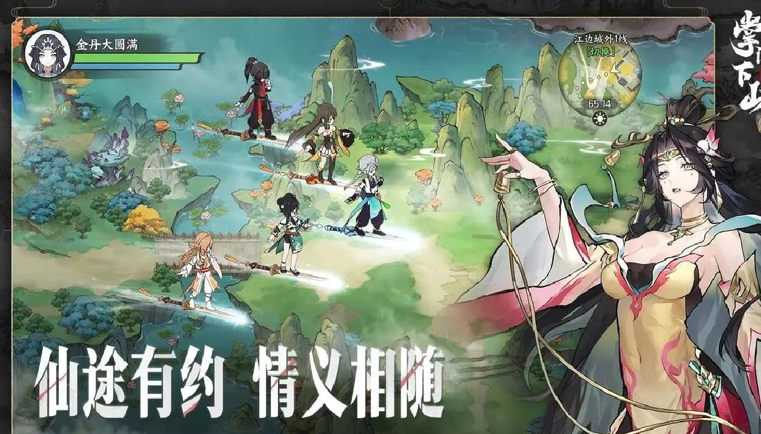 掌门下山官方版多人联机休闲游戏 v1.0.0安卓版