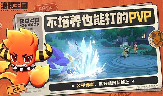 洛克王国世界 v1.2.0.56
