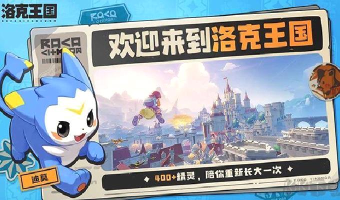 洛克王国世界 v1.2.0.56