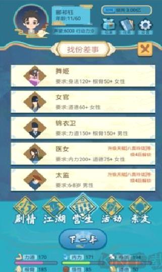 武侠人生模拟器 v1.1.9最新版