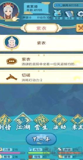 武侠人生模拟器 v1.1.9最新版