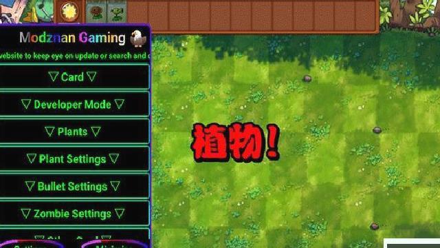 植物大战僵尸融合版(40Mod) v2.3.1
