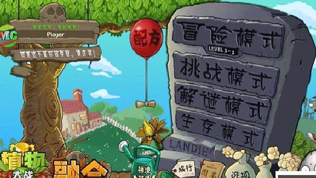 植物大战僵尸融合版(40Mod) v2.3.1