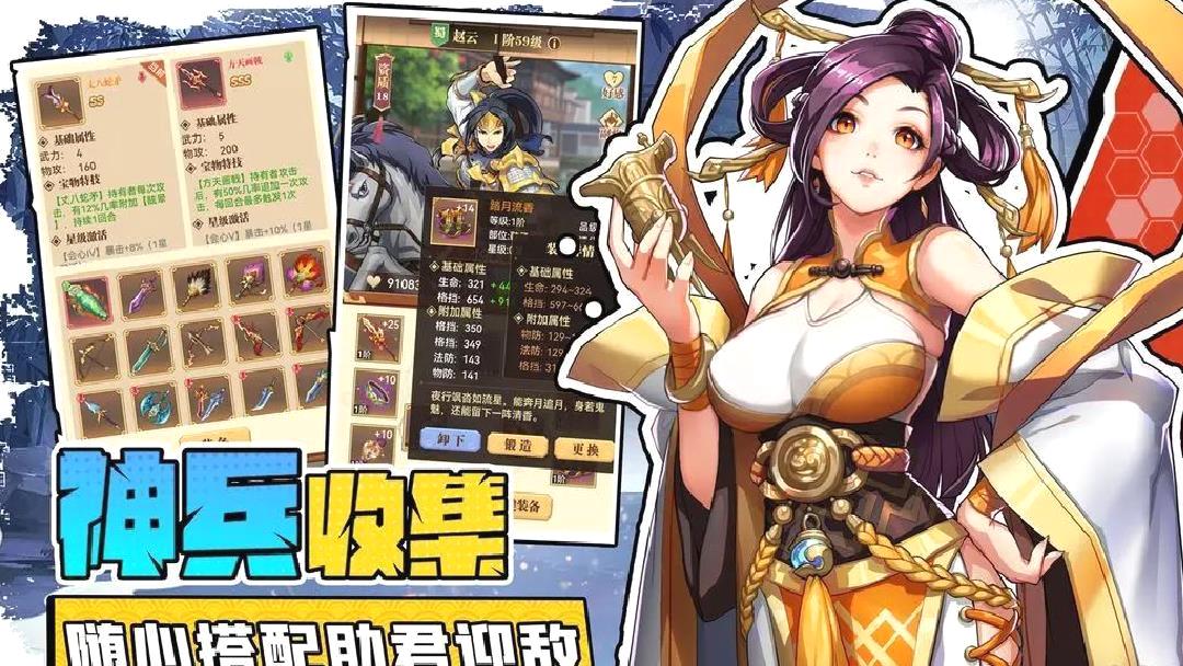 小虾米战三国安卓版放置卡牌养成手游 V1.0.45官方版