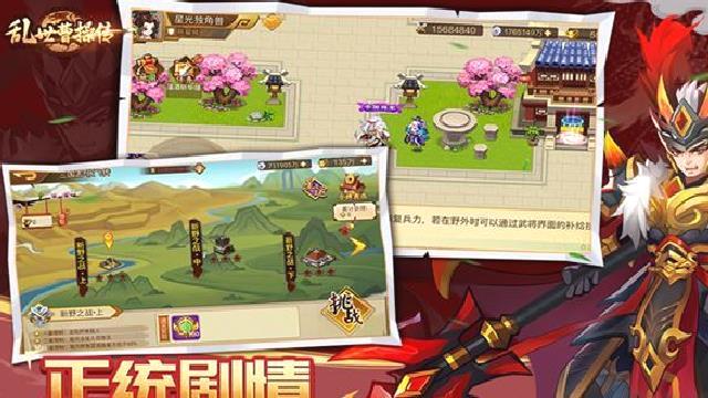 乱世曹操传安卓版 2.5.41