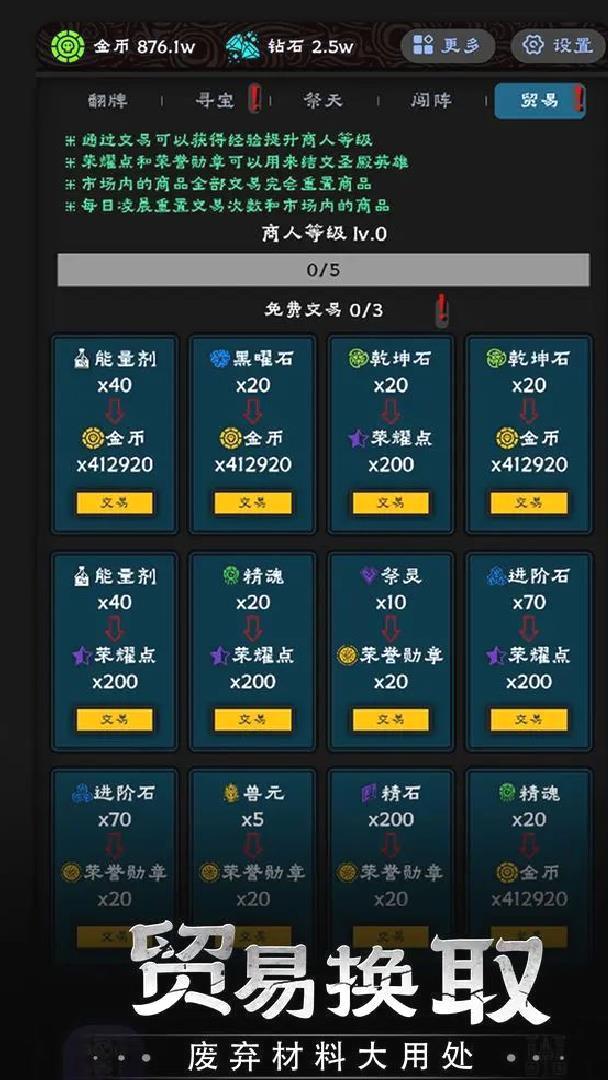 守护神域安卓版放置策略手游 v1.0.5官方版