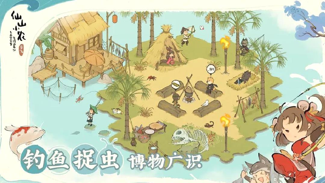 仙山小农是官网版国风种田手游 v1.7.3.36安卓版