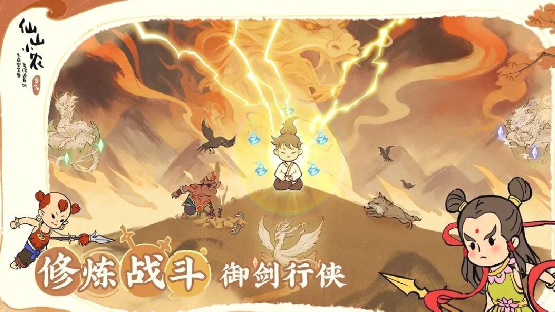 仙山小农是官网版国风种田手游 v1.7.3.36安卓版