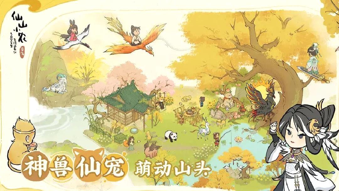 仙山小农是官网版国风种田手游 v1.7.3.36安卓版