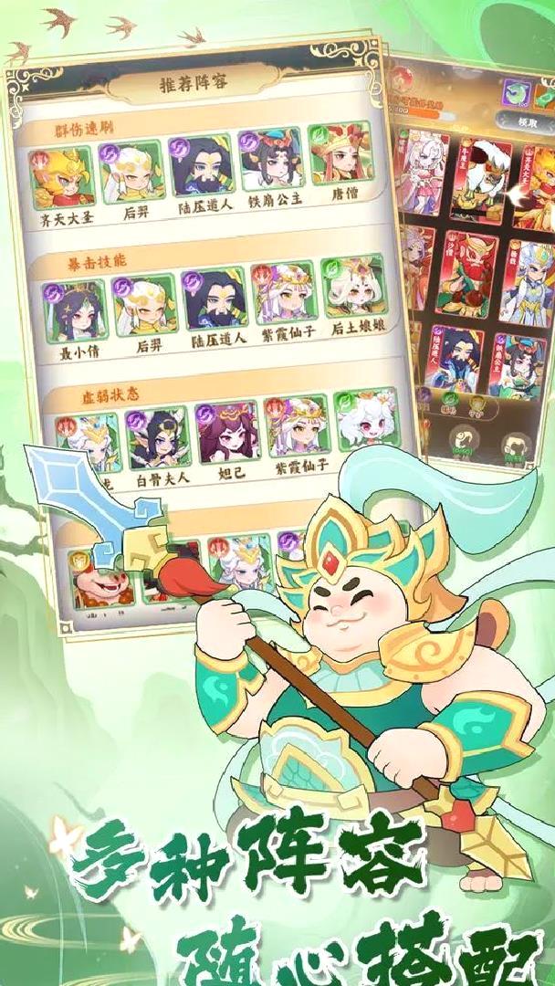 西游修仙传最新版风西游卡牌手游 V1.6.2安卓版