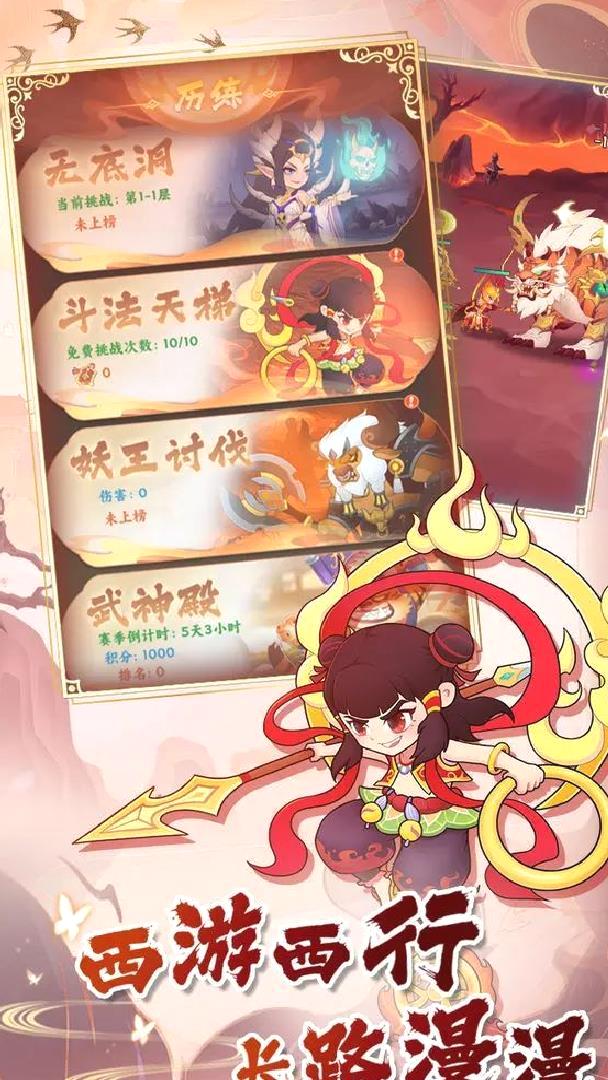 西游修仙传最新版风西游卡牌手游 V1.6.2安卓版