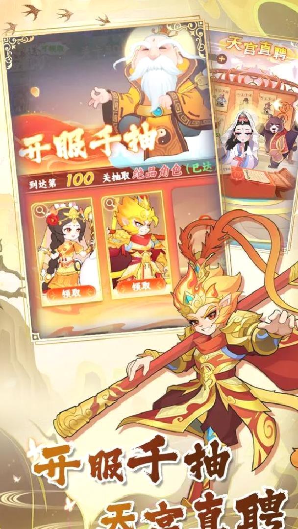 西游修仙传最新版风西游卡牌手游 V1.6.2安卓版