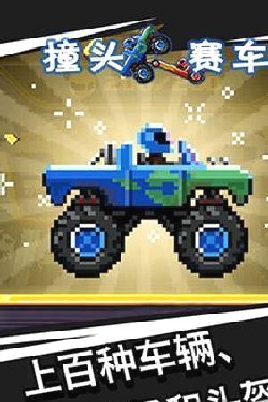 撞头赛车最新版 v1.75.1