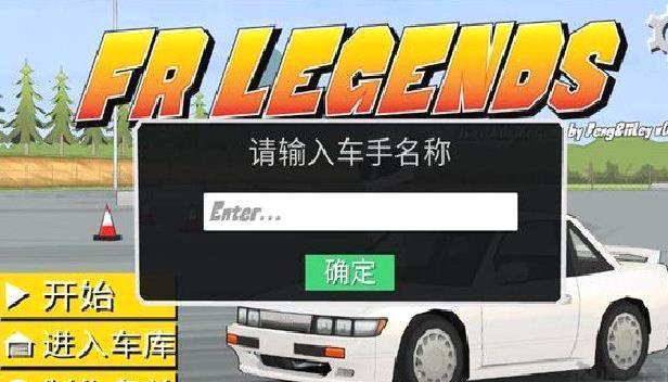 frlegends正版 v0.3.6