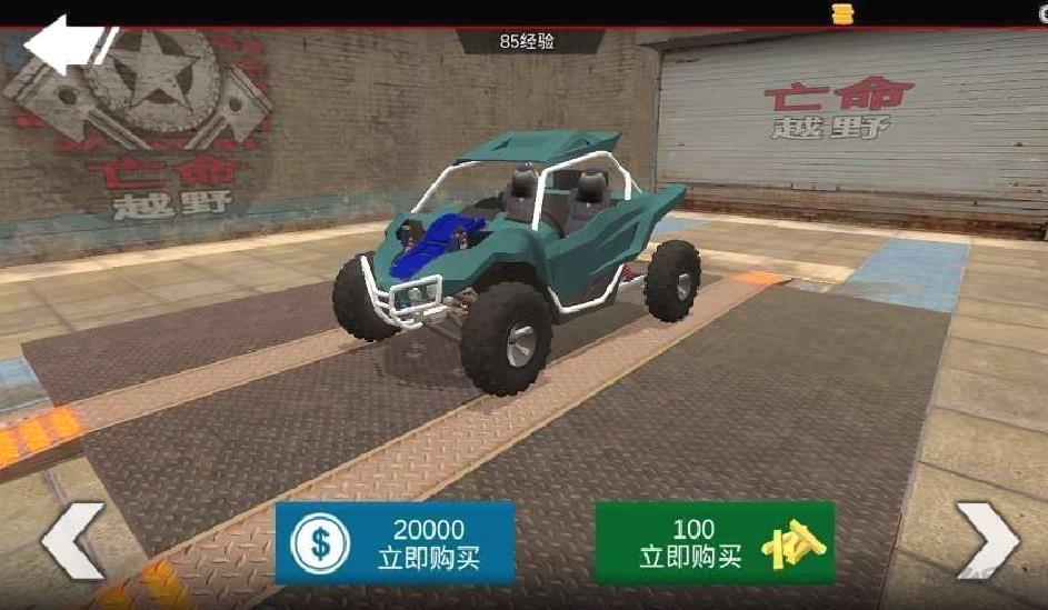 亡命越野安卓版 v6.27.3