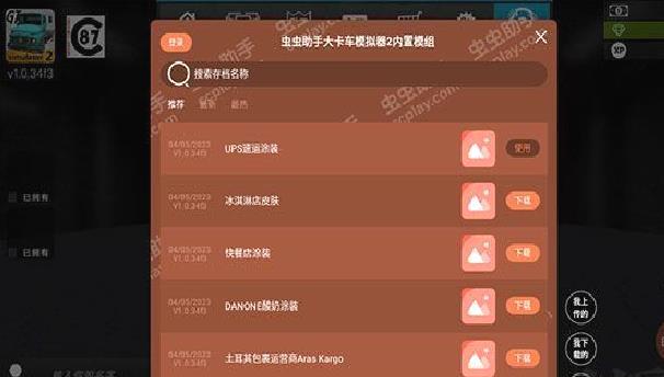 大卡车模拟器2无限金币版 v1.0.4