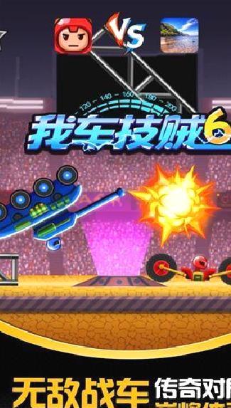 我车技贼6免广告版 v3.2.2破解版