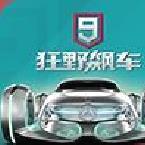 狂野飙车9竞速传奇官方版 v5.0.1