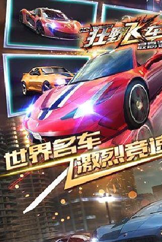 3D狂野飞车：最高通缉 v1.10.18