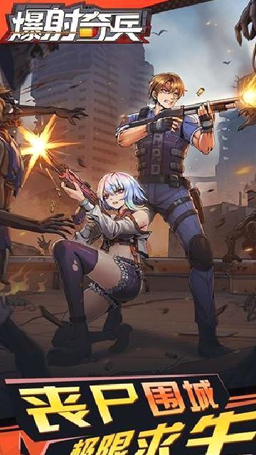 爆射奇兵手机版 v1.1.1