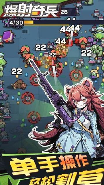 爆射奇兵手机版 v1.1.1