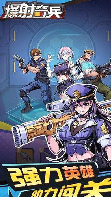 爆射奇兵手机版 v1.1.1