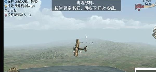 决战长空免费版 v1.2.1