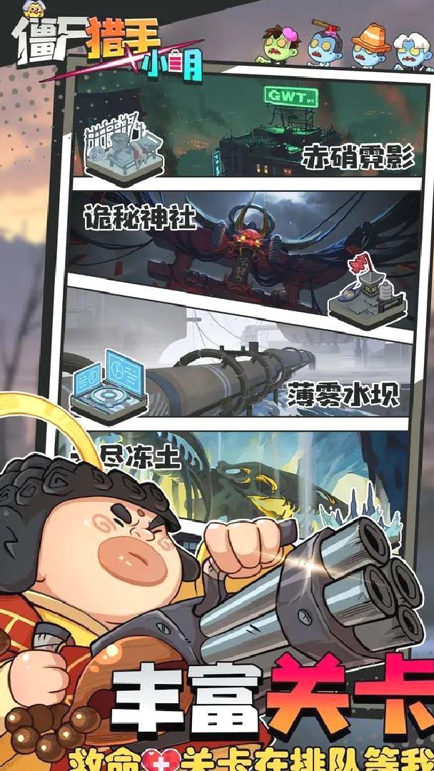 僵尸猎手小明安卓版肉鸽射击手游 V1.0.0官方版