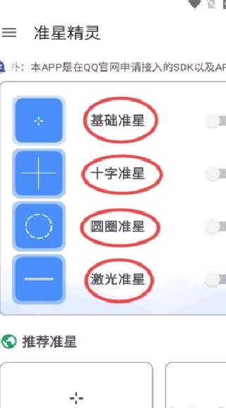 准星精灵正版 v4.2