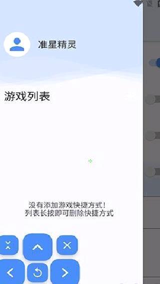 准星精灵正版 v4.2