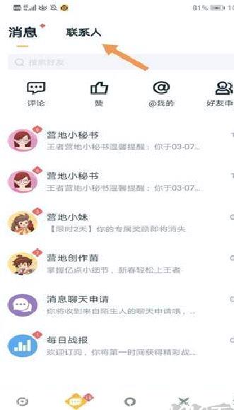 王者营地 v9.1.2最新版