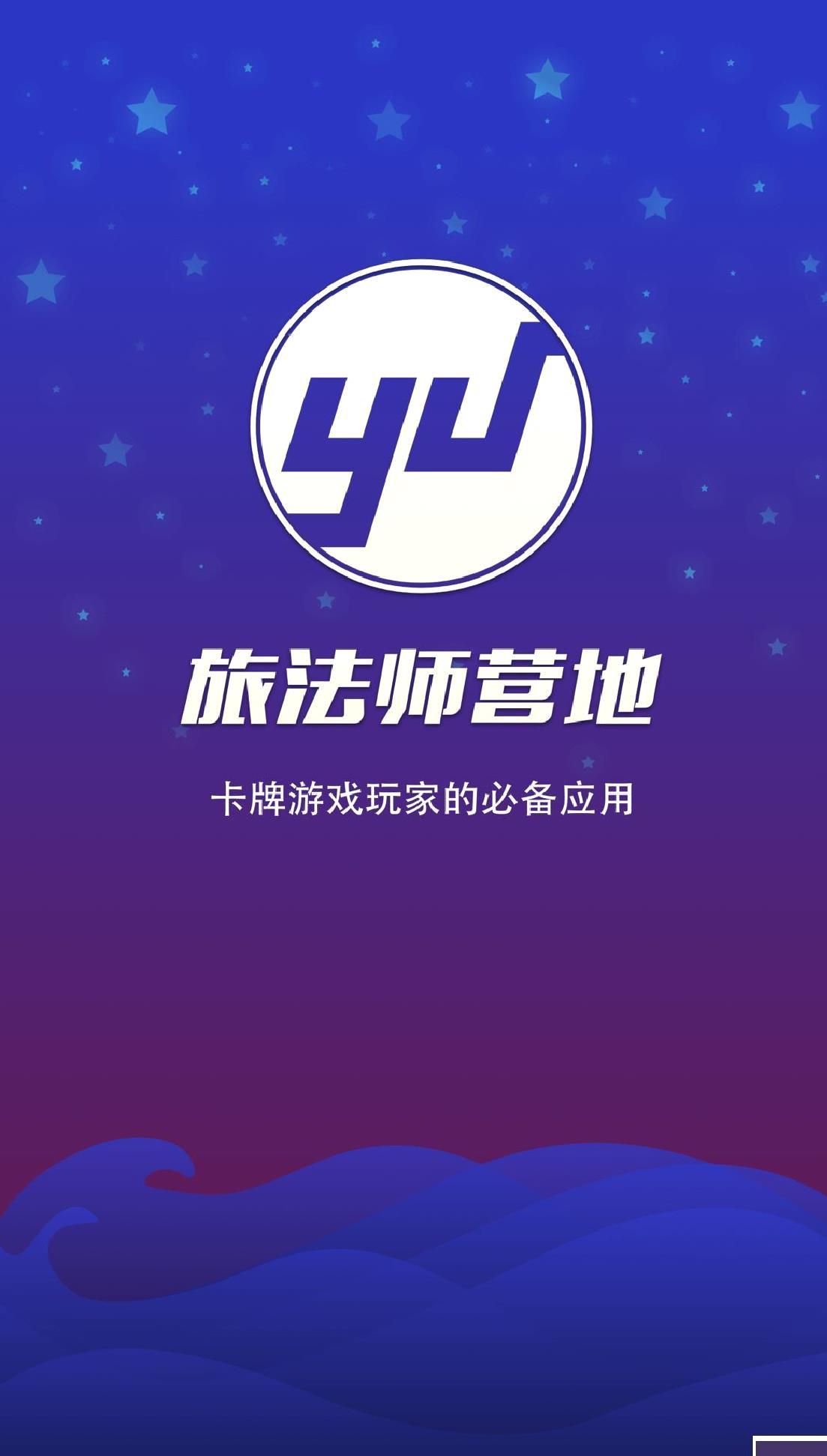 旅法师营地官方版 v2.3.8最新版