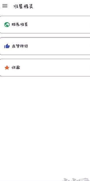 准星精灵安卓版 v4.2