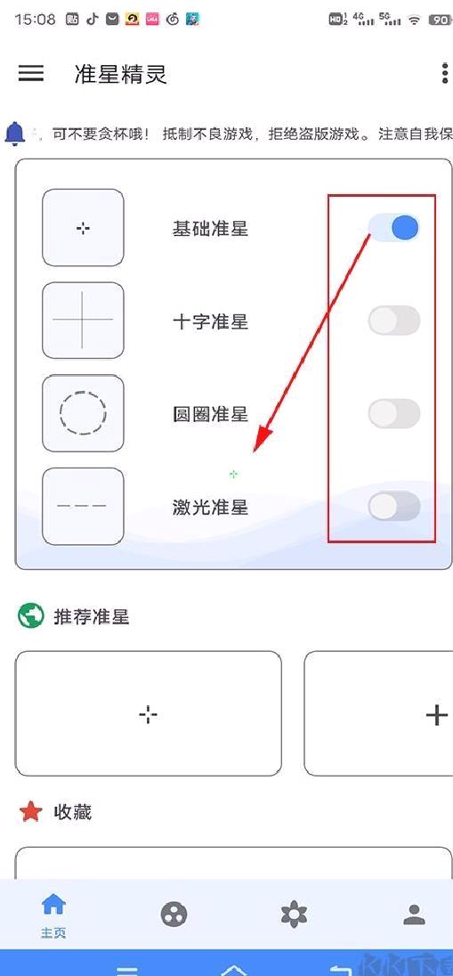 准星精灵安卓版 v4.2