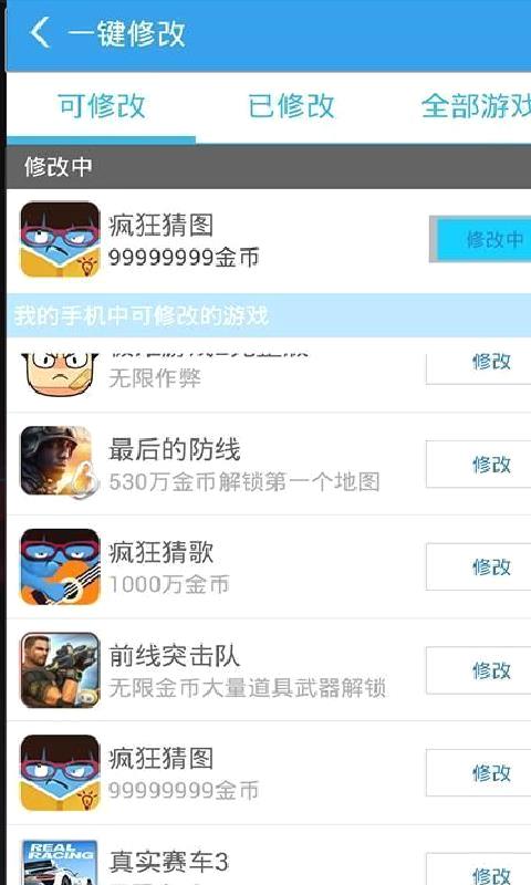 烧饼修改器(SBGameHacker) v15.0.6