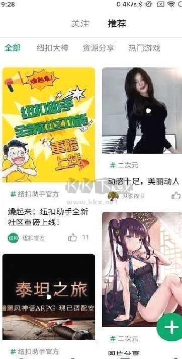 纽扣助手游戏盒子最新版 v5.4.7