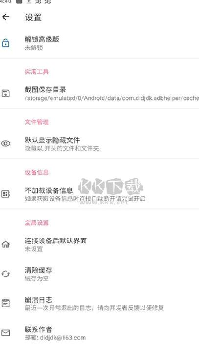 甲壳虫ADB助手最新版 v1.3.1