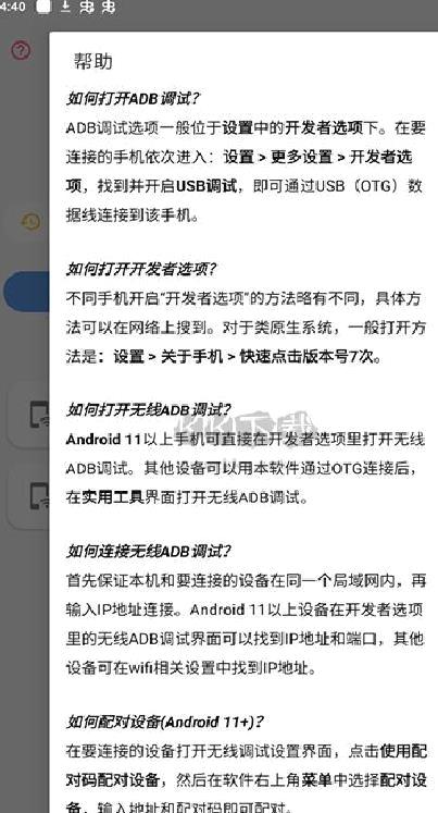 甲壳虫ADB助手最新版 v1.3.1