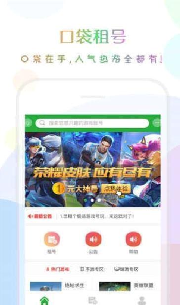 口袋租号2024版 v3.4.0
