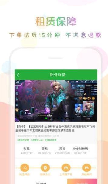 口袋租号2024版 v3.4.0