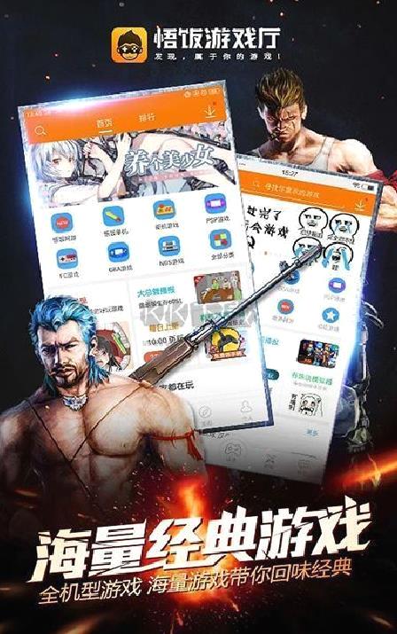 悟饭游戏厅免费版 v.5.0.5安卓版
