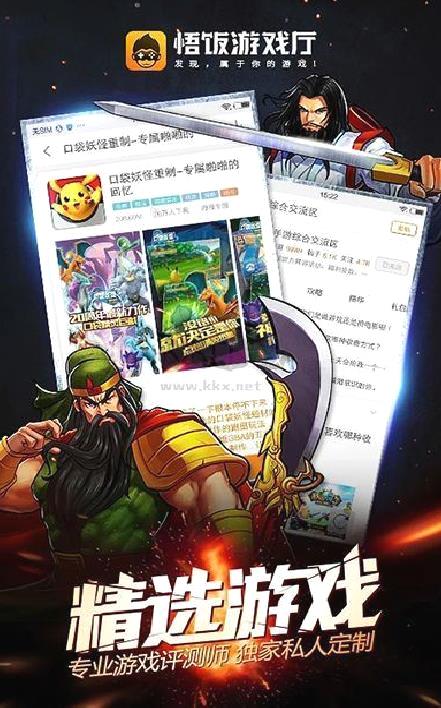 悟饭游戏厅免费版 v.5.0.5安卓版