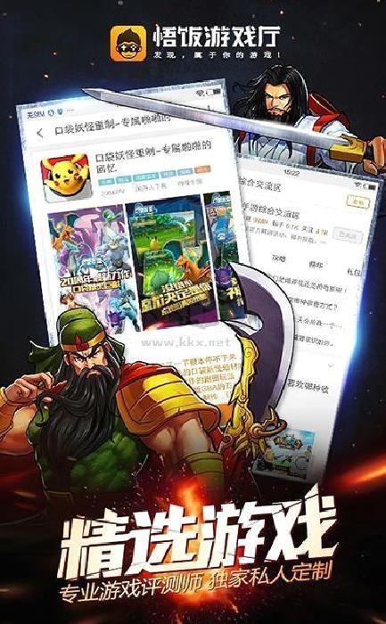 悟饭游戏厅免费版 v.5.0.5安卓版