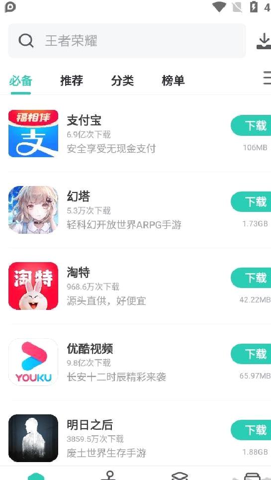 pp助手官方免费下载 v8.4.2.0